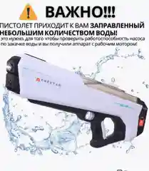 Водный пистолет электрический на аккумуляторе