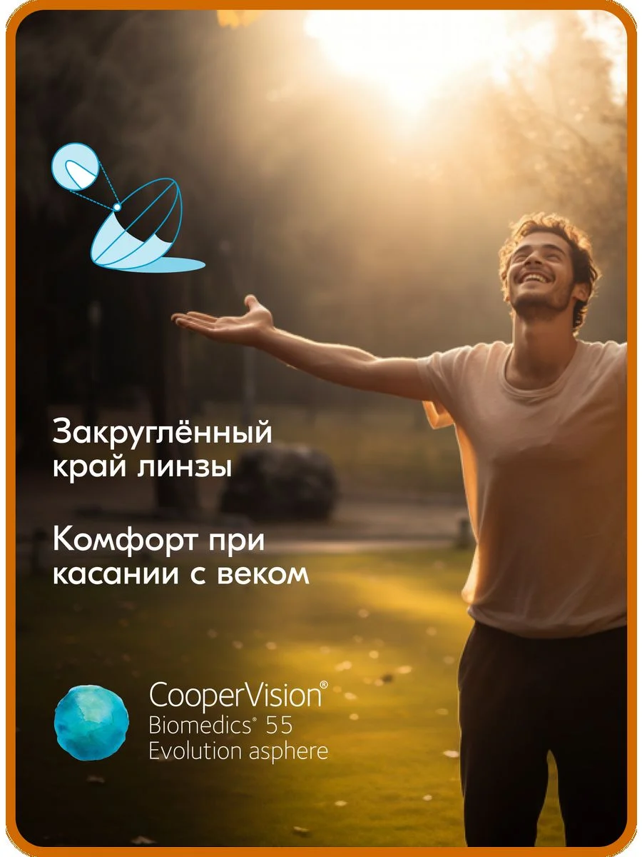 Прозрачный контактные линзы Biomedics 55 Evolution Asphere R 8.6 (-0.50)-(-10.00)