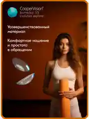 Прозрачный контактные линзы Biomedics 55 Evolution Asphere R 8.6 (-0.50)-(-10.00)