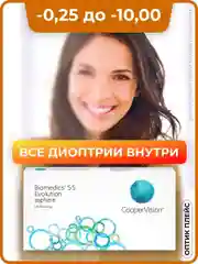 Прозрачный контактные линзы Biomedics 55 Evolution Asphere R 8.6 (-0.50)-(-10.00)