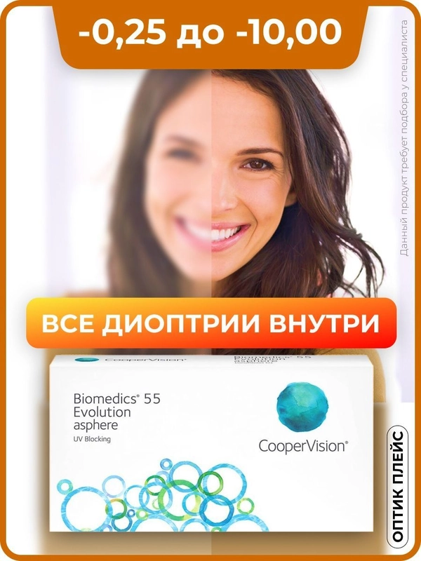 Контактные линзы Biomedics 55 Evolution Asphere R 8.6 (-0.50)-(-10.00)
