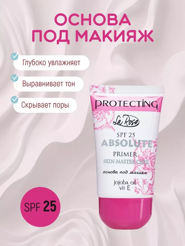 Основа под макияж "ABSOLUTE"  с маслом жожоба и витамином Е