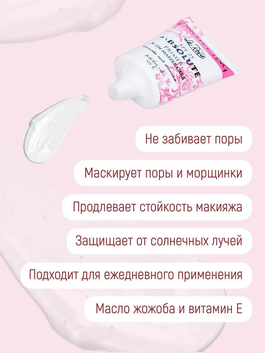 Основа под макияж "ABSOLUTE" с маслом жожоба и витамином Е