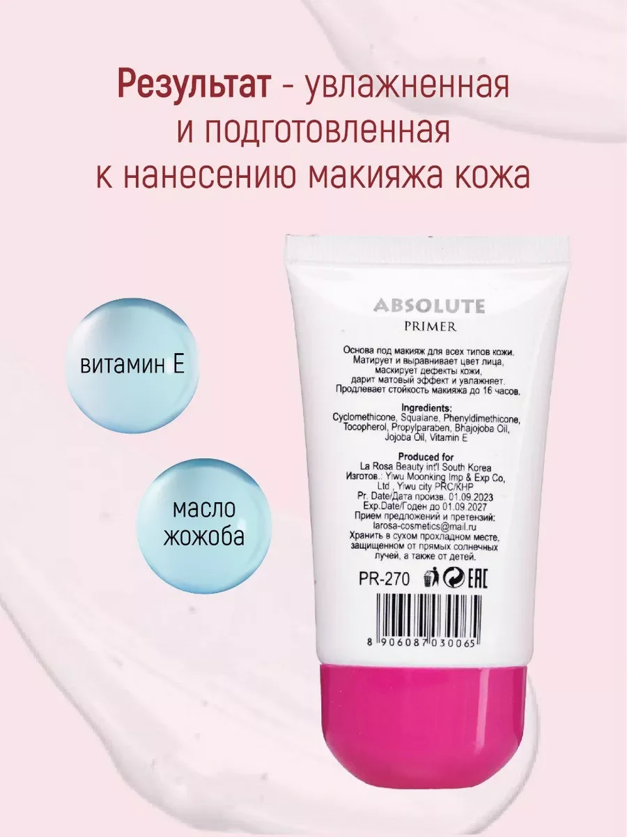 Основа под макияж "ABSOLUTE" с маслом жожоба и витамином Е