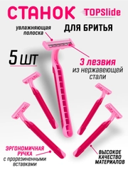 Бритва женская одноразовая, 3 лезвия, 5 штук, станок для бритья женский