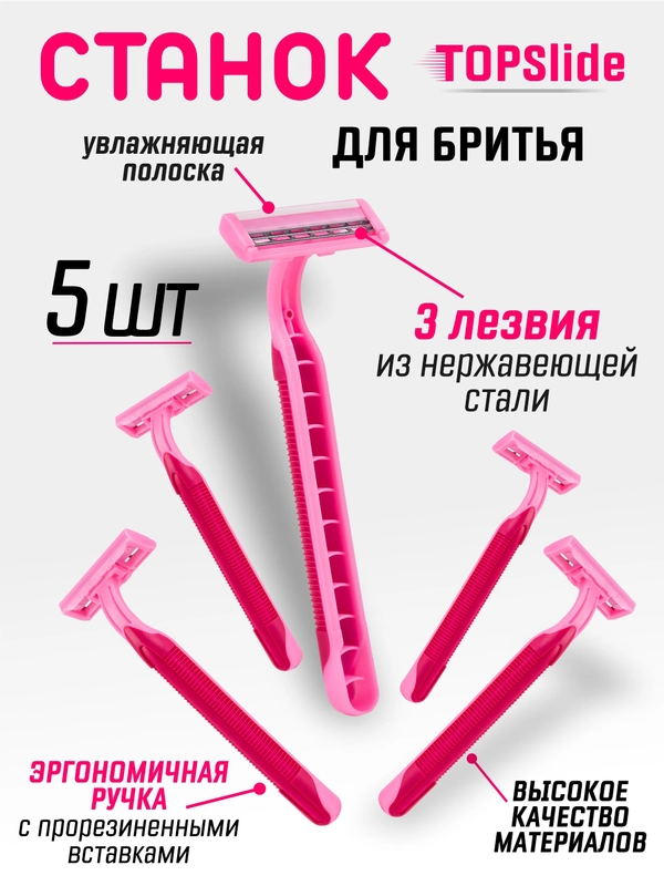 Бритва женская одноразовая, 3 лезвия, 5 штук, станок для бритья женский