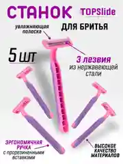 Розовый бритва женская одноразовая, 3 лезвия, 5 штук, станок для бритья женский