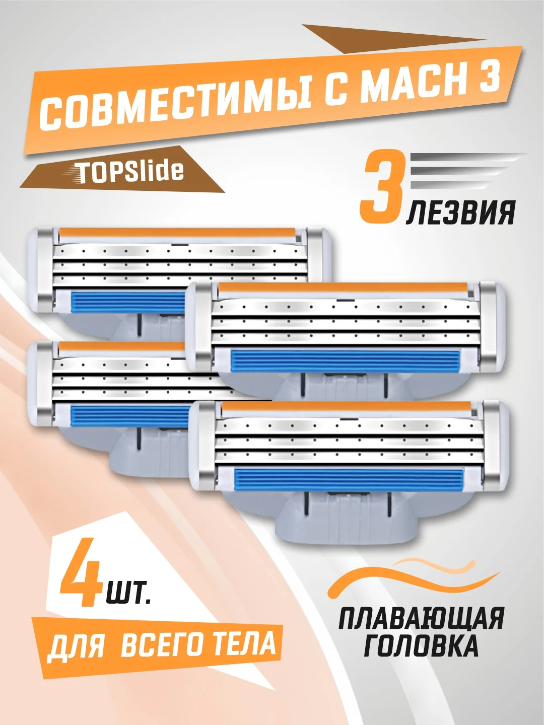 Аметистовый лезвия для бритвы Mach 3, сменные кассеты мужские для бритья, 4 штуки