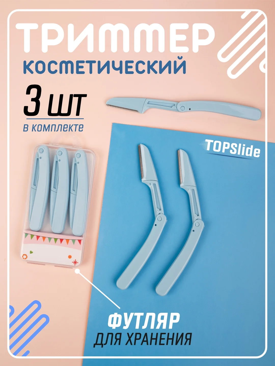 Голубой бритва триммер для бровей и лица, лезвие для стрижки и удаления волос на лице и теле