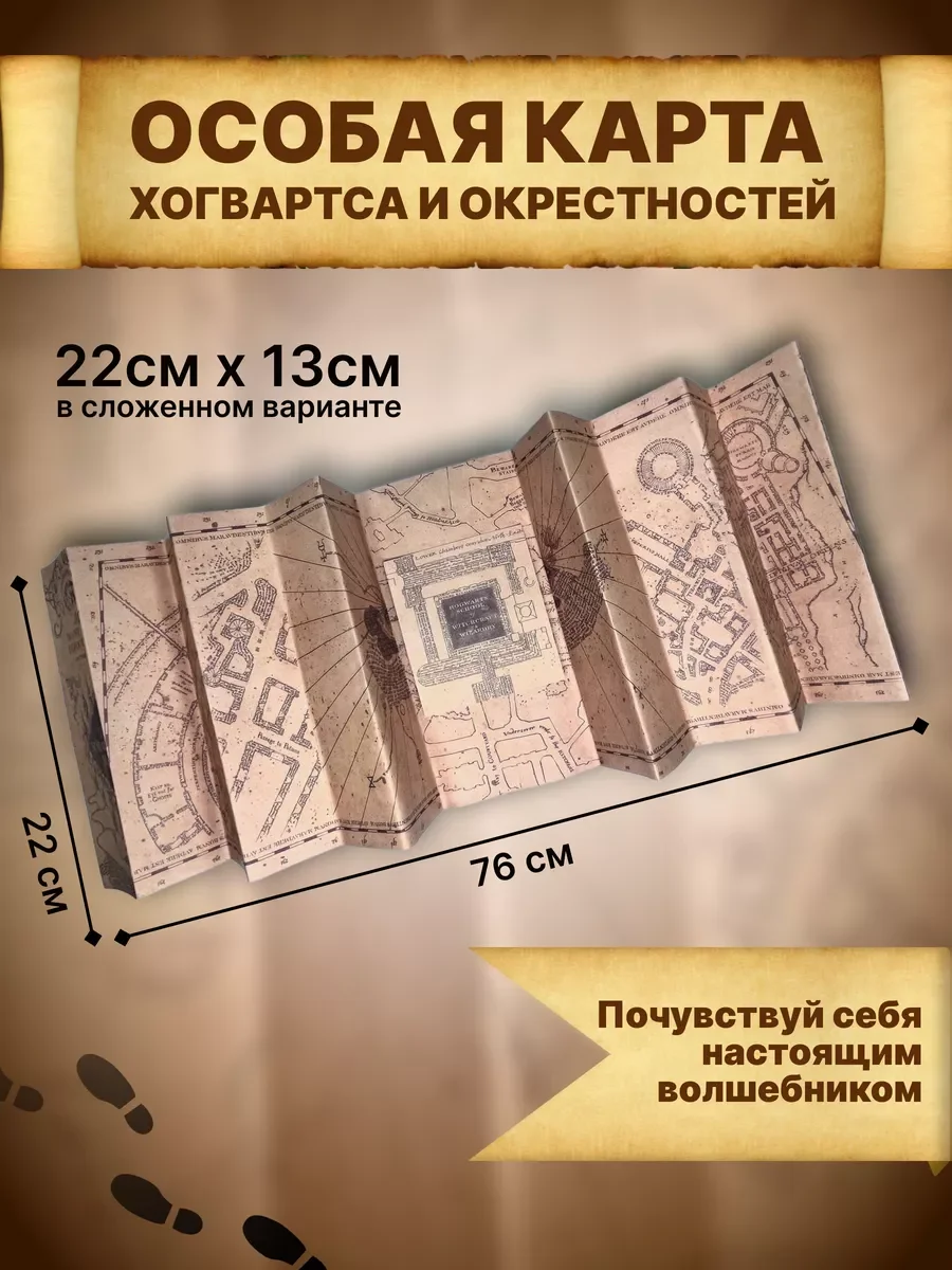 Карта Мародеров Гарри Поттер Harry Potter