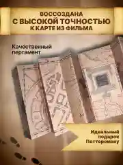 Карта Мародеров Гарри Поттер Harry Potter