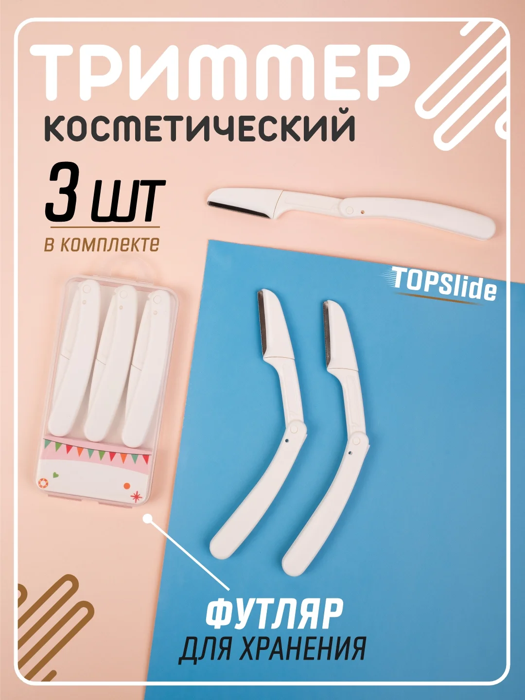 Белый бритва триммер для бровей и лица, лезвие для стрижки и удаления волос на лице и теле