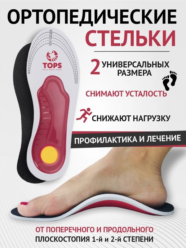Стельки для обуви "Универсальное здоровье", ортопедические, каркасные, при плоскостопии