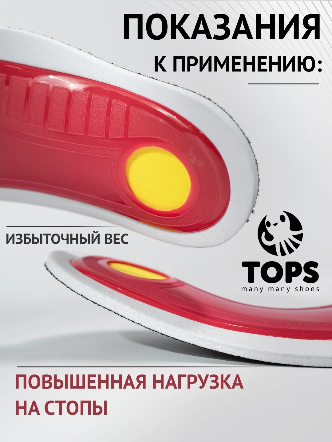 Красный стельки для обуви "Универсальное здоровье", ортопедические, каркасные, при плоскостопии