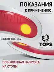 Красный стельки для обуви "Универсальное здоровье", ортопедические, каркасные, при плоскостопии