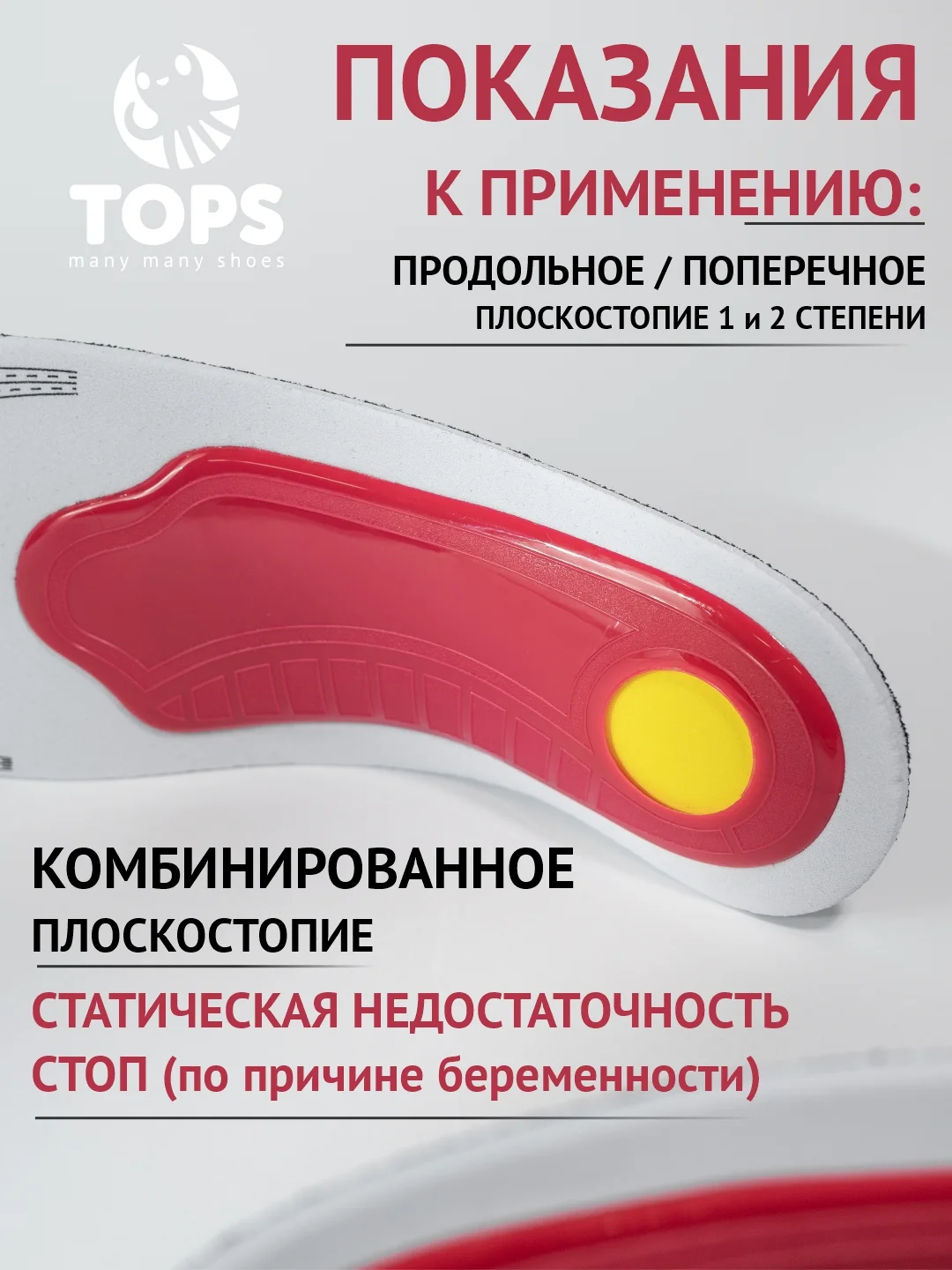 Красный стельки для обуви "Универсальное здоровье", ортопедические, каркасные, при плоскостопии