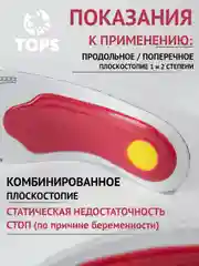 Красный стельки для обуви "Универсальное здоровье", ортопедические, каркасные, при плоскостопии