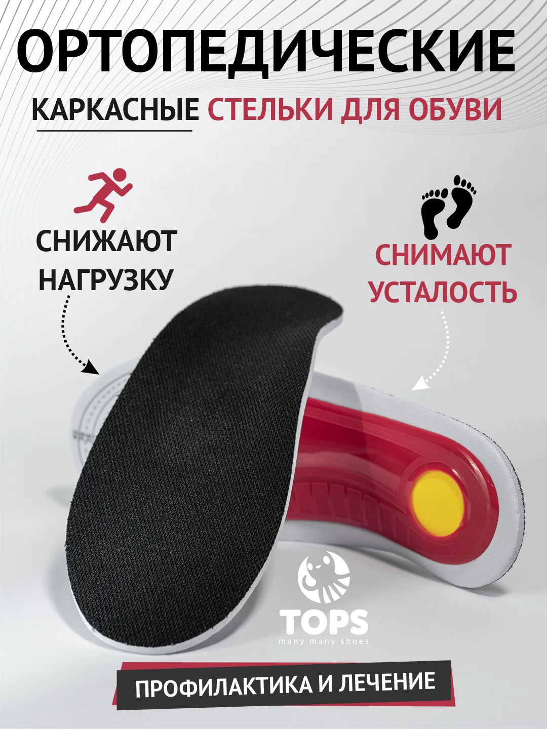 Красный стельки для обуви "Универсальное здоровье", ортопедические, каркасные, при плоскостопии
