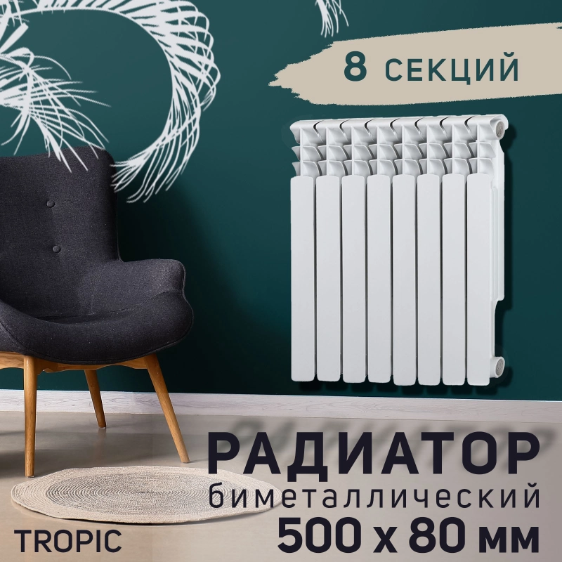 Радиатор 500x80 мм биметаллический, 6 и 8 секций