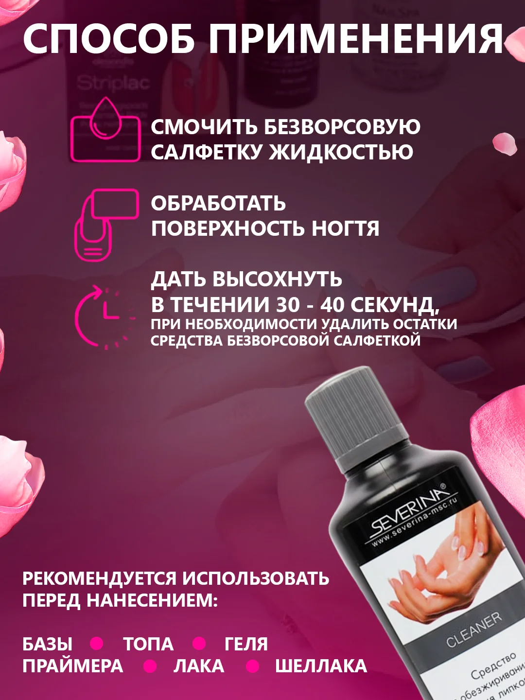 Серый средство для обезжиривания ногтей обезжириватель и снятия липкого слоя Северина 80/100мл