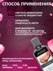 Серый средство для обезжиривания ногтей обезжириватель и снятия липкого слоя Северина 80/100мл