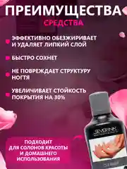 Серый средство для обезжиривания ногтей обезжириватель и снятия липкого слоя Северина 80/100мл