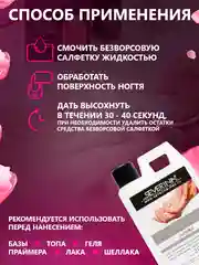 Серый средство для обезжиривания ногтей обезжириватель и снятия липкого слоя Северина 80/100мл