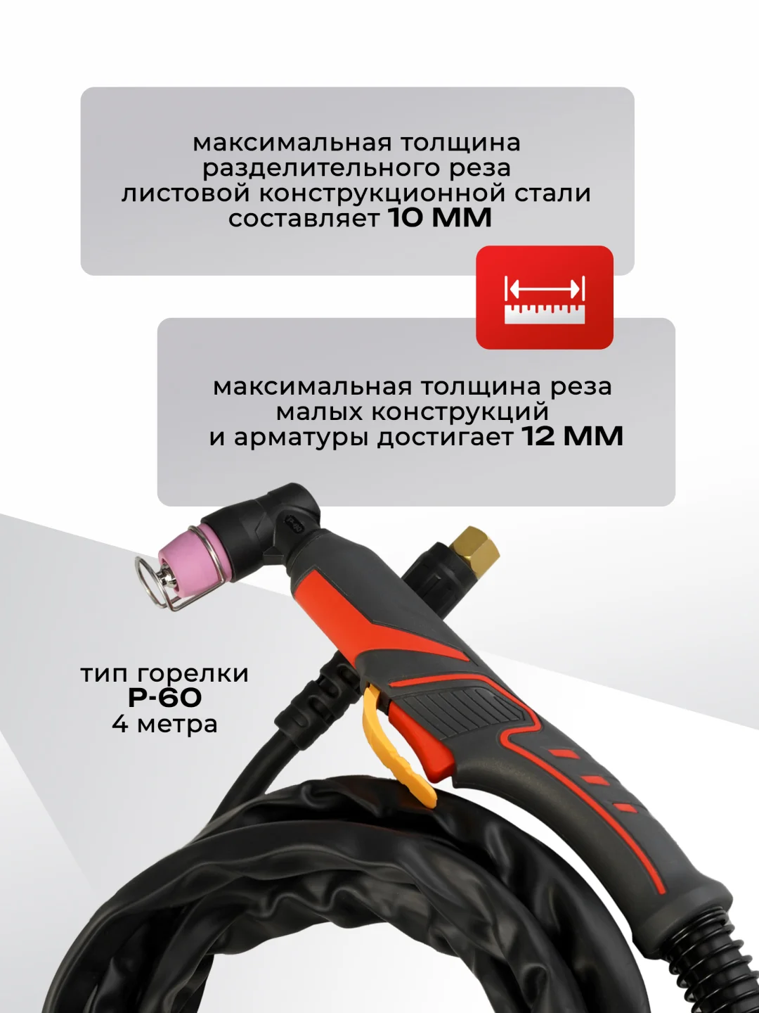 Плазморез инверторный резак по металлу ELECTROLITE CUT-40 Pilot 20-40 А