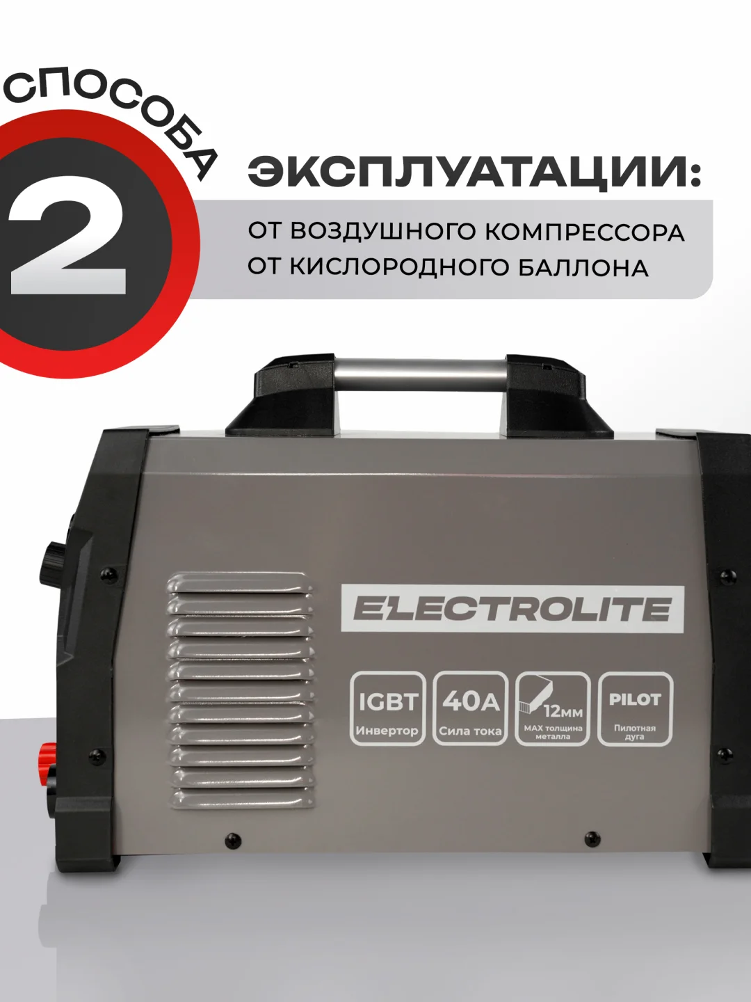 Плазморез инверторный резак по металлу ELECTROLITE CUT-40 Pilot 20-40 А