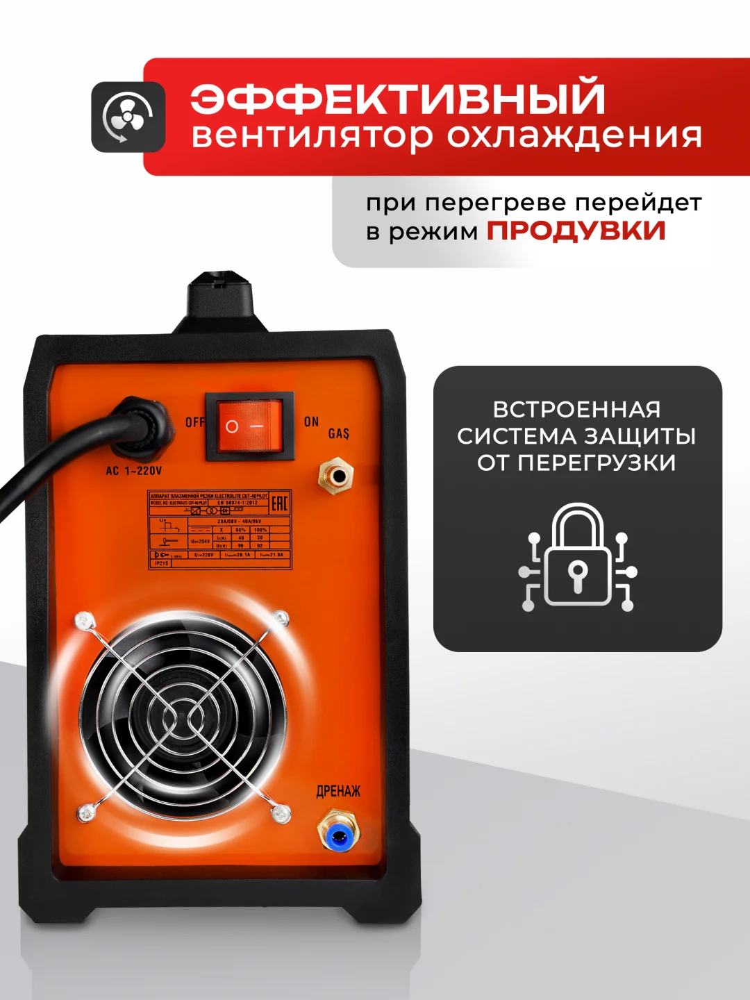 Плазморез инверторный резак по металлу ELECTROLITE CUT-40 Pilot 20-40 А