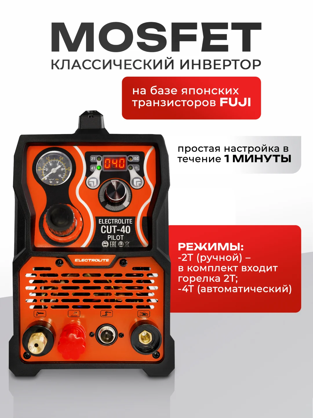 Плазморез инверторный резак по металлу ELECTROLITE CUT-40 Pilot 20-40 А