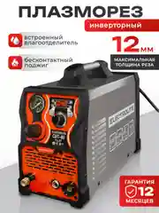 Плазморез инверторный резак по металлу ELECTROLITE CUT-40 Pilot 20-40 А
