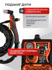 Плазморез инверторный резак по металлу ELECTROLITE CUT-40 Pilot 20-40 А