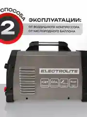 Плазморез инверторный резак по металлу ELECTROLITE CUT-60 Pilot 20-60 А