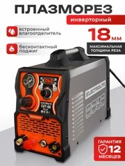 Плазморез инверторный резак по металлу ELECTROLITE CUT-60 Pilot 20-60 А