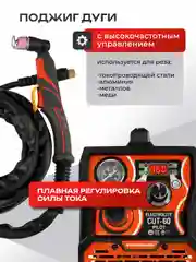 Плазморез инверторный резак по металлу ELECTROLITE CUT-60 Pilot 20-60 А