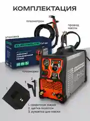 Плазморез инверторный резак по металлу ELECTROLITE CUT-60 Pilot 20-60 А