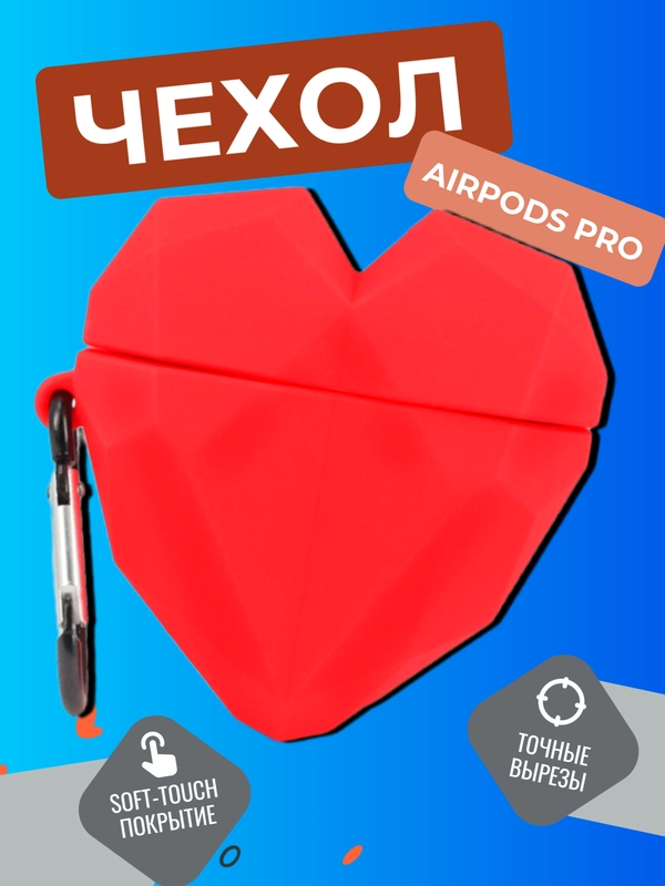 Чехол для беспроводных наушников AirPods Pro 2 / AirPods Pro (Аирподс), силиконовый