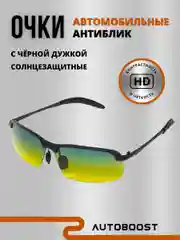 Очки антиблик солнцезащитные для водителя, очки для вождения / очки антифары