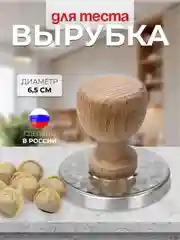 Пельменница светлое дерево, 65х65 мм
