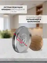 Пельменница светлое дерево, 65х65 мм