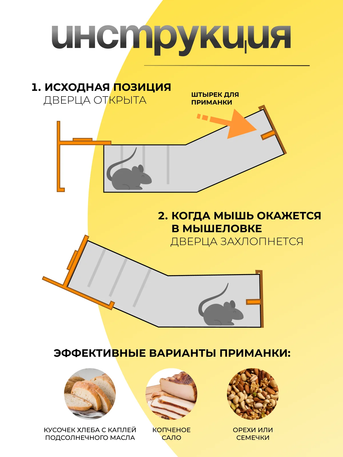 Гуманная мышеловка, 17х6х4