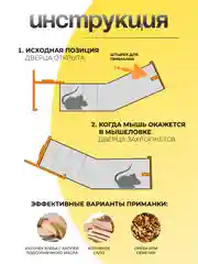 Гуманная мышеловка, 17х6х4