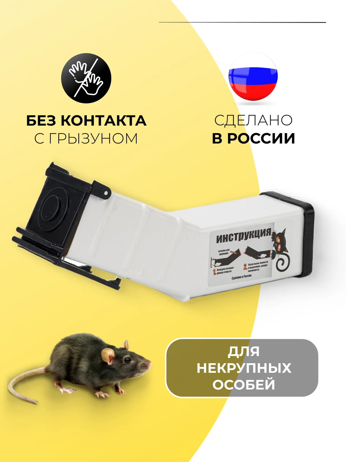 Гуманная мышеловка, 17х6х4