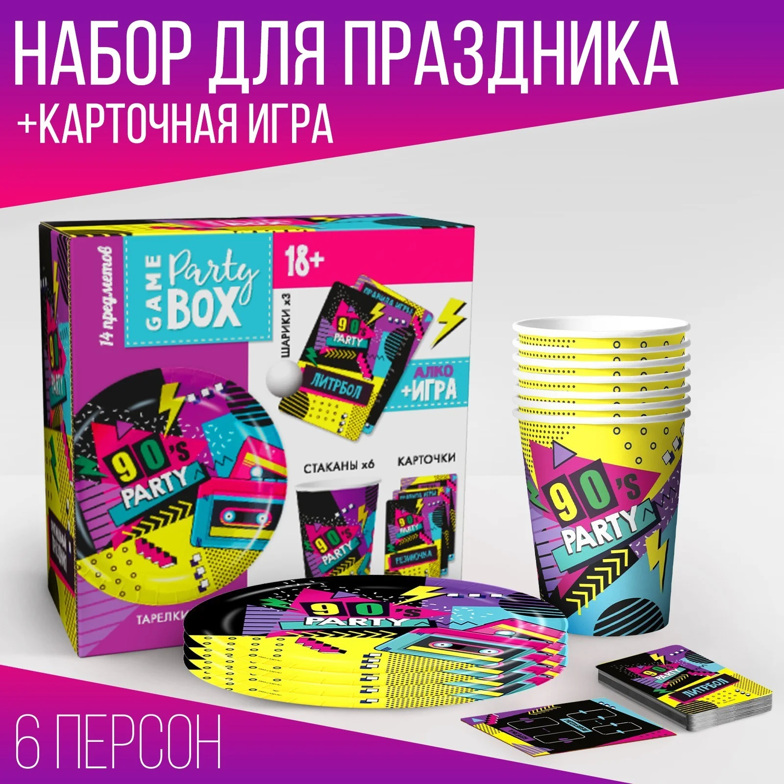 Бронзовый атрибуты "Дискотека 90-х": парик, одноразовая посуда, шары, шляпа