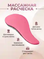Тёмно-розовый расческа для волос  массажная маленькая женская