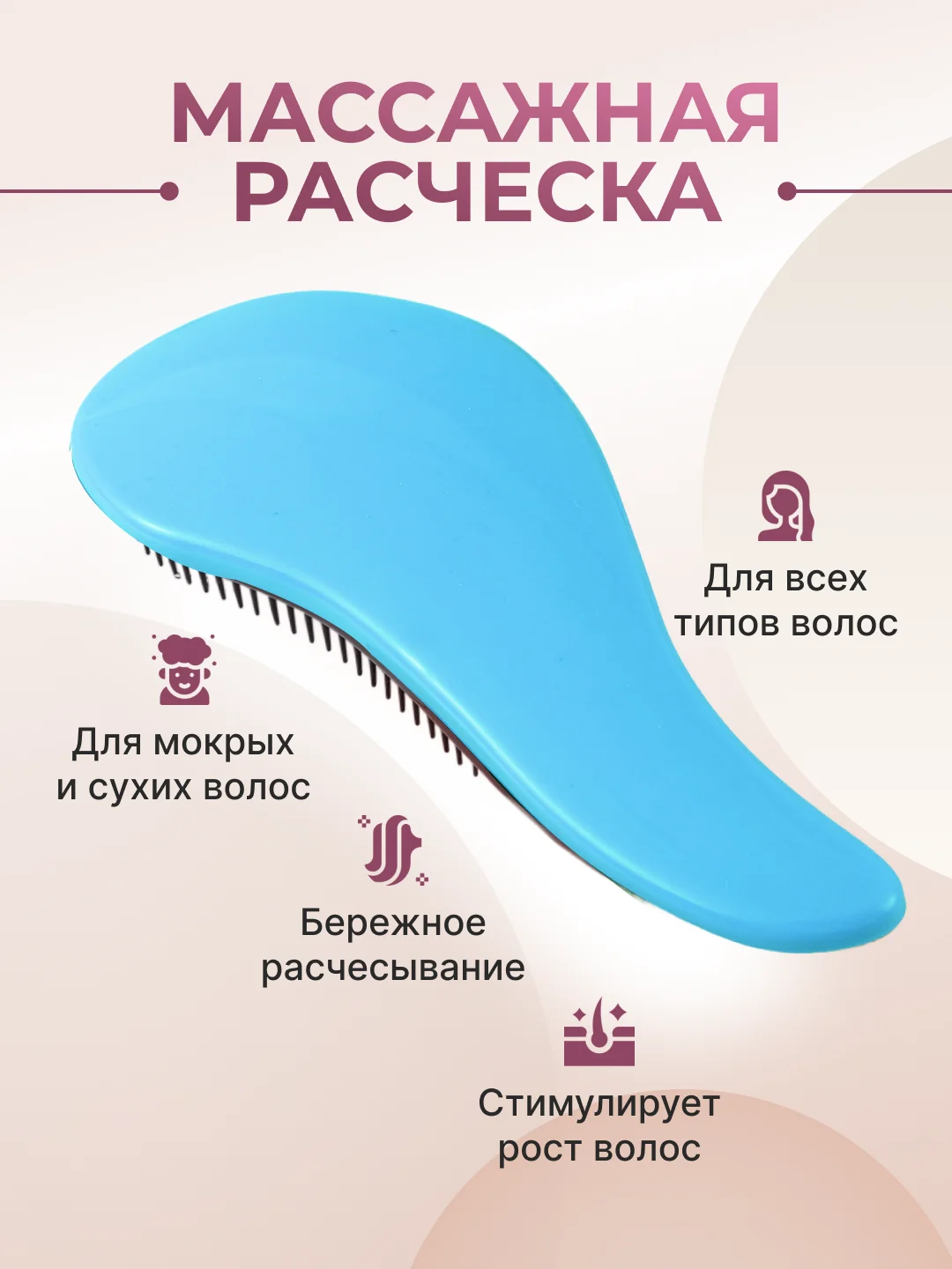 Голубой расческа для волос  массажная маленькая женская