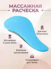Голубой расческа для волос  массажная маленькая женская