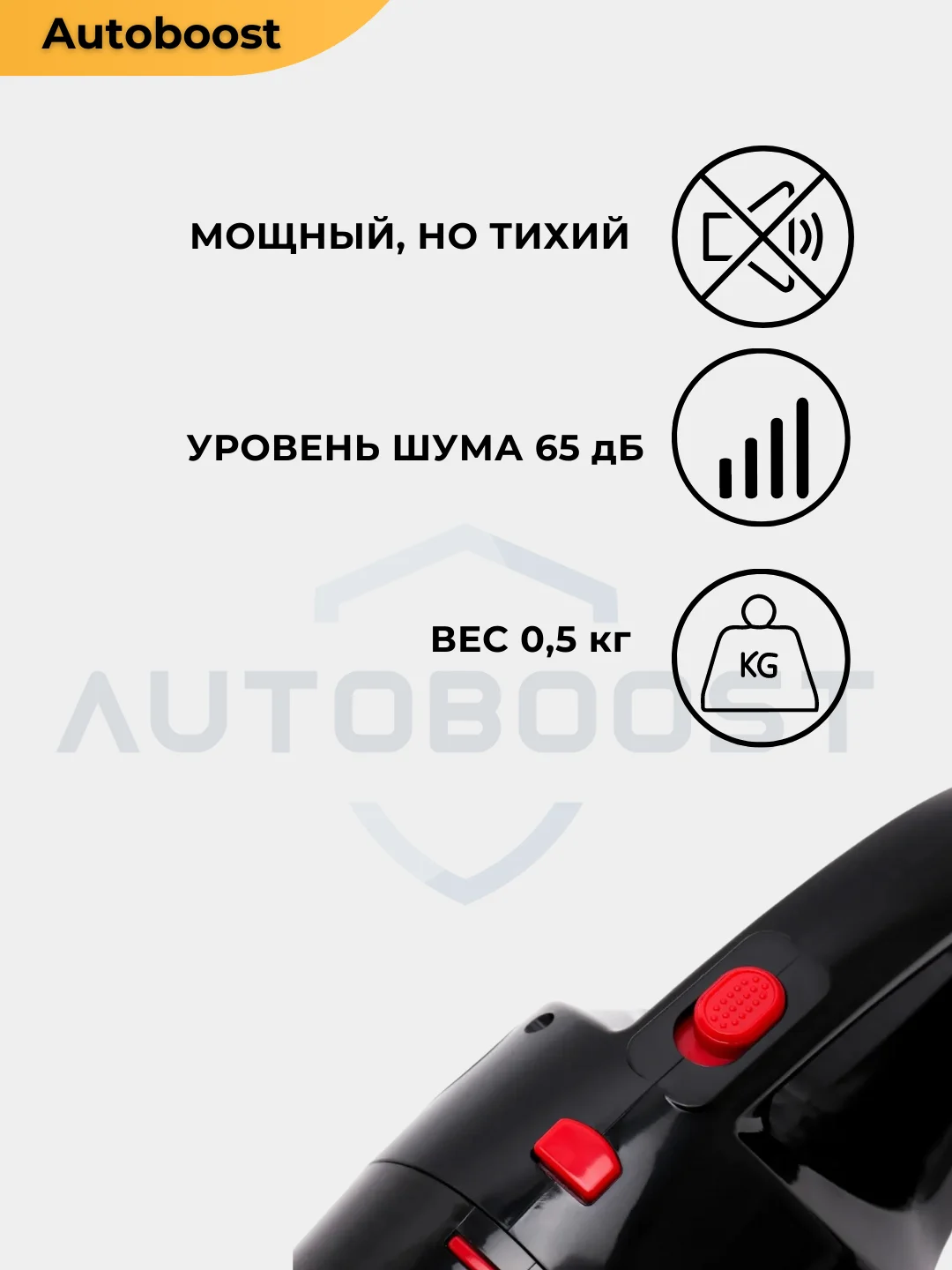 Автопылесос для машины, проводной, 120 Вт