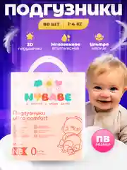 Подгузники Nybabe Ultra Comfort размер NB (0 - 4 кг) 80 шт